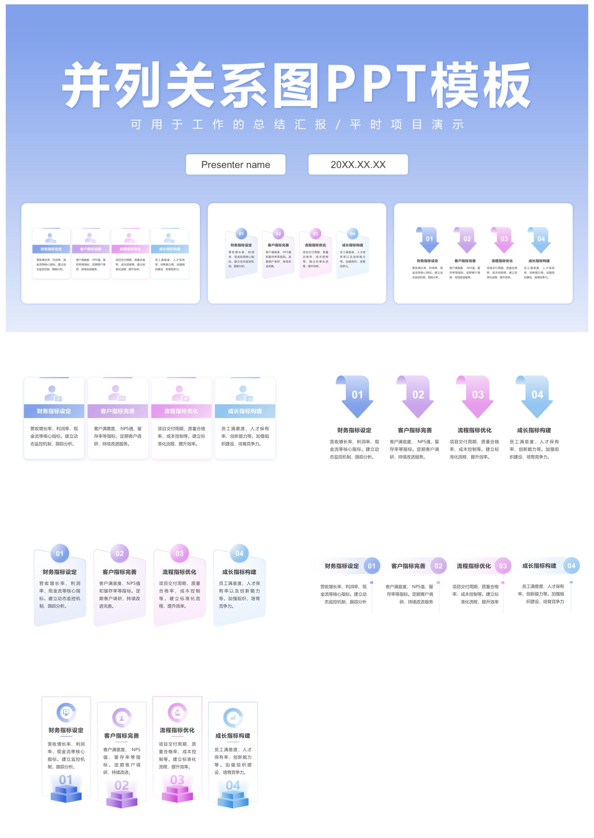彩色并列关系图PPT模板