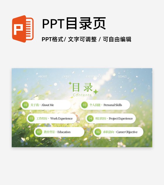 目录页-绿色创意油画文件个人简历述职PPT单页