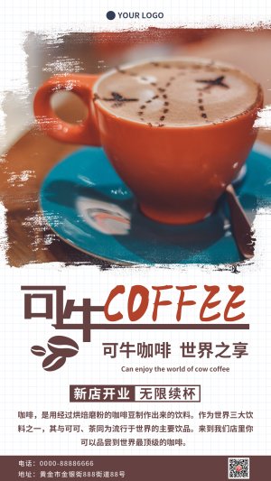 咖啡店开业促销海报