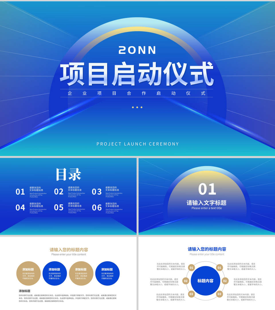蓝色几何风商业计划职场项目启动仪式PPT模板