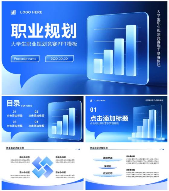蓝色3D简约风大学生职业规划竞赛PPT模板