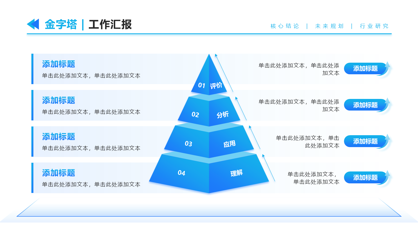 蓝色渐变立体金字塔PPT单页