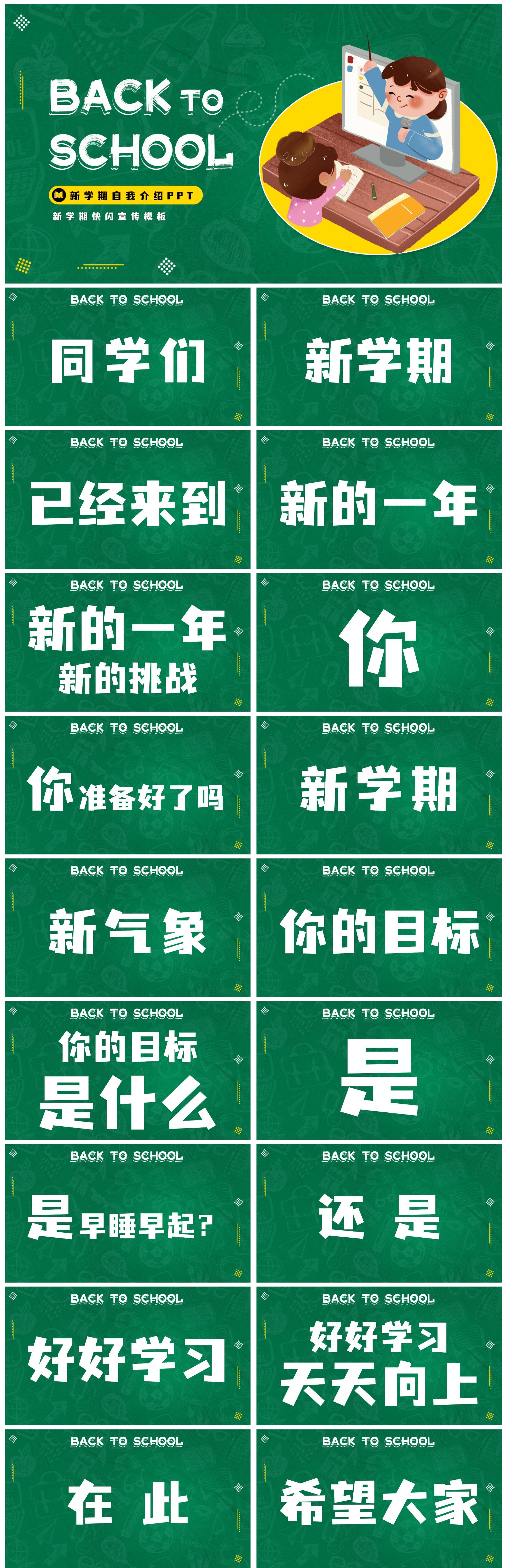 新学期开学快闪宣传PPT模板