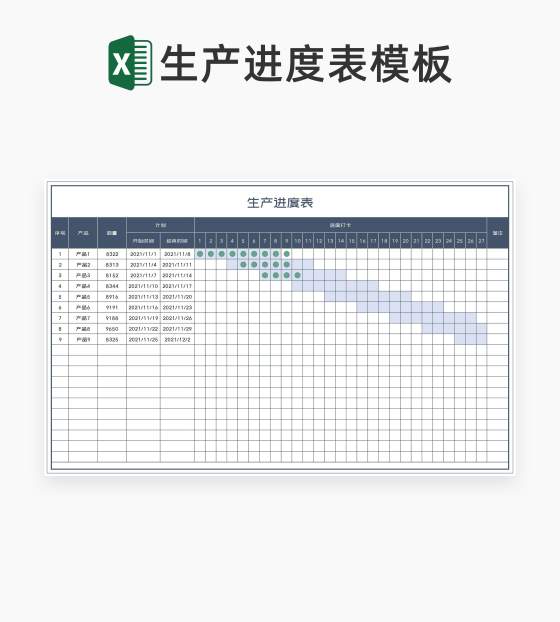 商务风灰色生产进度表Excel模板