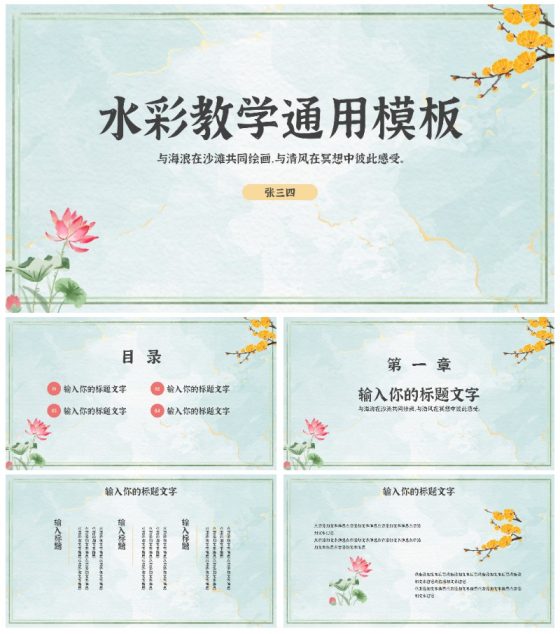 水彩教学通用PPT模板