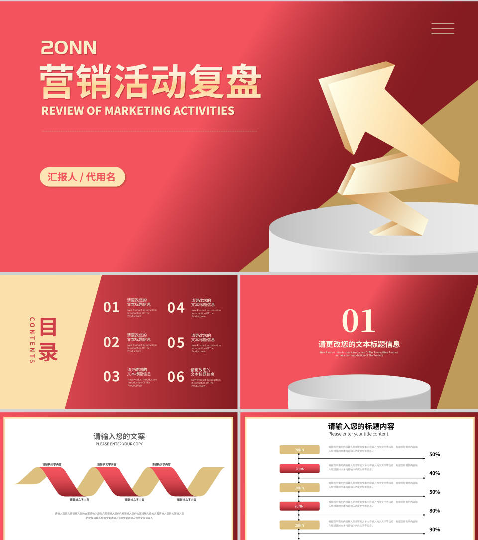 红色扁平风新年营销活动复盘策划方案PPT模板