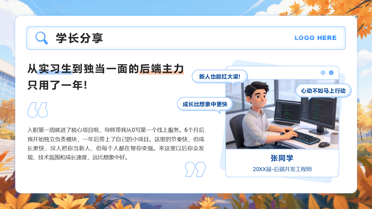 蓝橙色3D风秋招季员工故事分享PPT单页