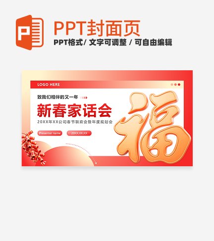 红黄色3D风春节企业活动封面PPT单页