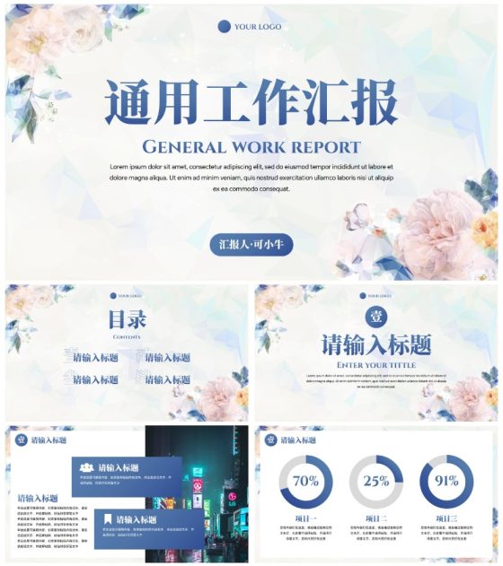 水彩小清新花卉商务通用工作汇报PPT模板