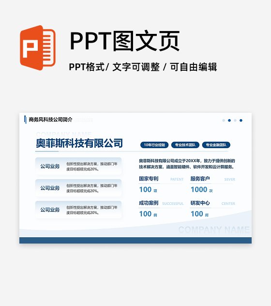蓝色线条商务风企业介绍PPT单页