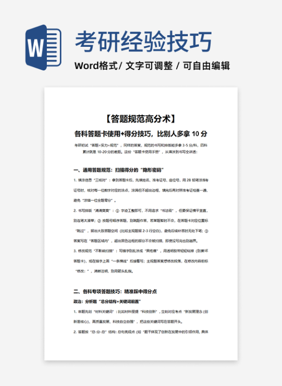 考研初试答题技巧答题规范