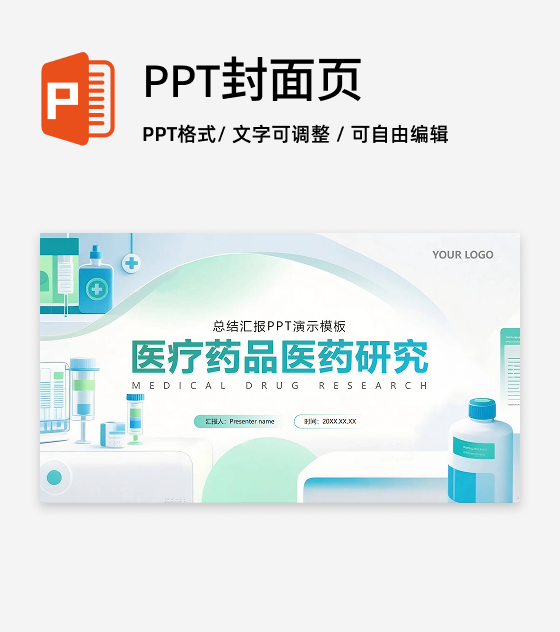 封面页-绿蓝色简约扁平风医疗药品研究汇报PPT单页
