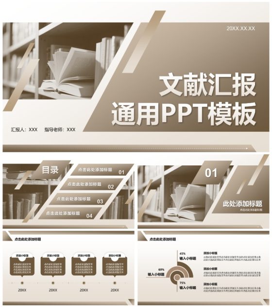 棕色几何简约风文献汇报毕业答辩通用PPT模板