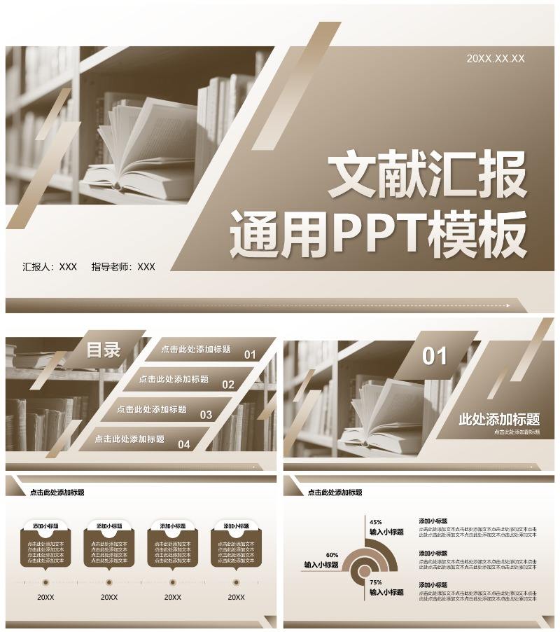 棕色几何简约风文献汇报毕业答辩通用PPT模板