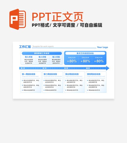 蓝色渐变工作总结汇报正文页PPT单页