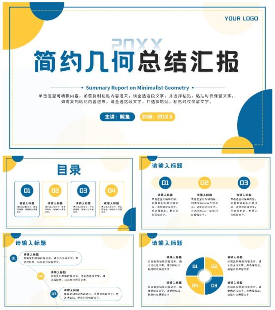 黄蓝色简约几何总结汇报PPT模板