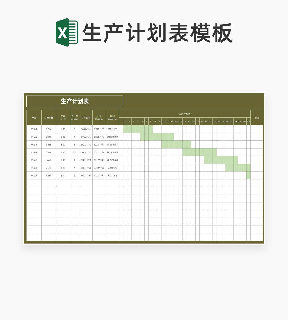 商务风产品生产计划表Excel模板