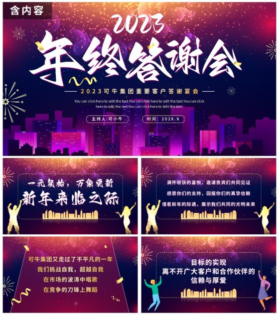 商务紫色渐变大气年终答谢会企业年会PPT模板