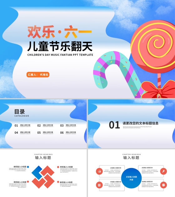 蓝色卡通风棒棒糖儿童节乐翻天PPT模板