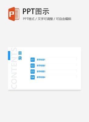 简约渐变几何通用目录页PPT模板