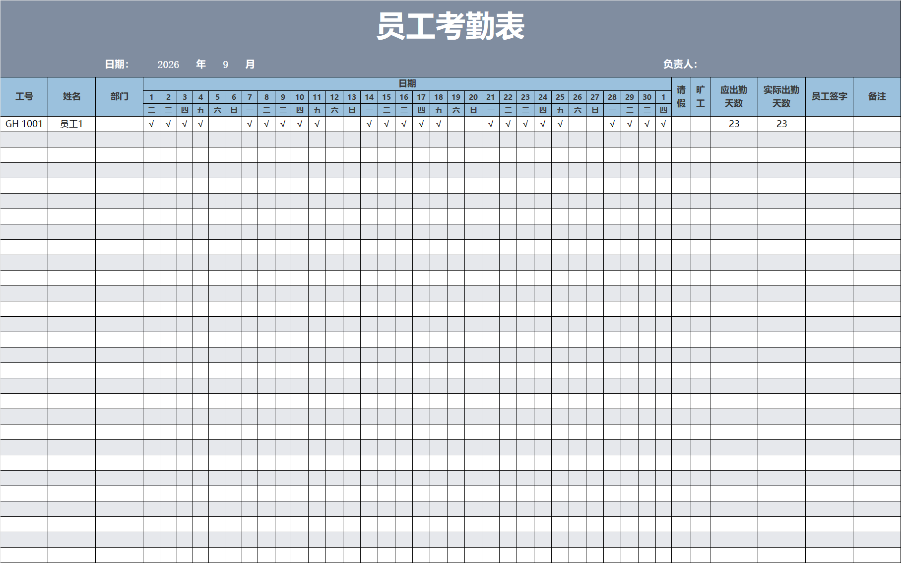 通用部门员工考勤表