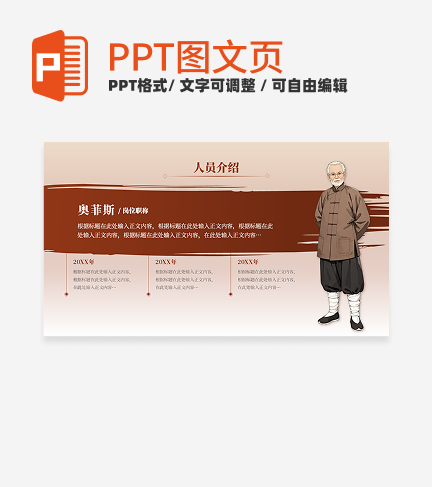 人员介绍-红色古风教学课件汇报关系页PPT单页 