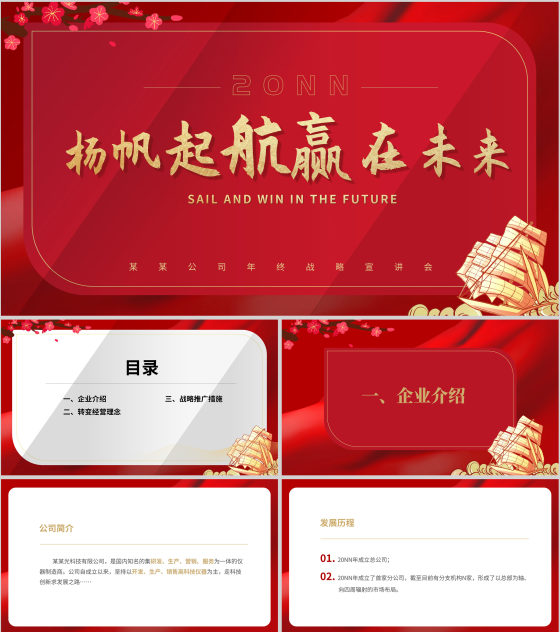 红色中国风企业战略思想培训PPT模板
