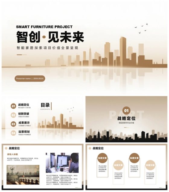 卡其色简约商务风项目答辩项目汇报PPT模板