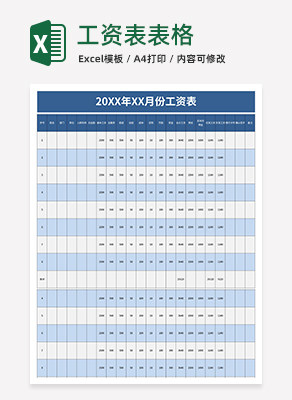 蓝色工资表表格excel模板