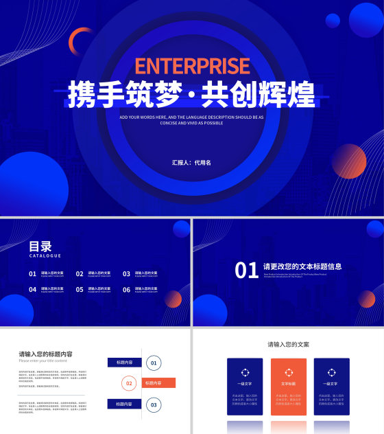 深蓝几何风商业合作企业宣传汇报PPT模板