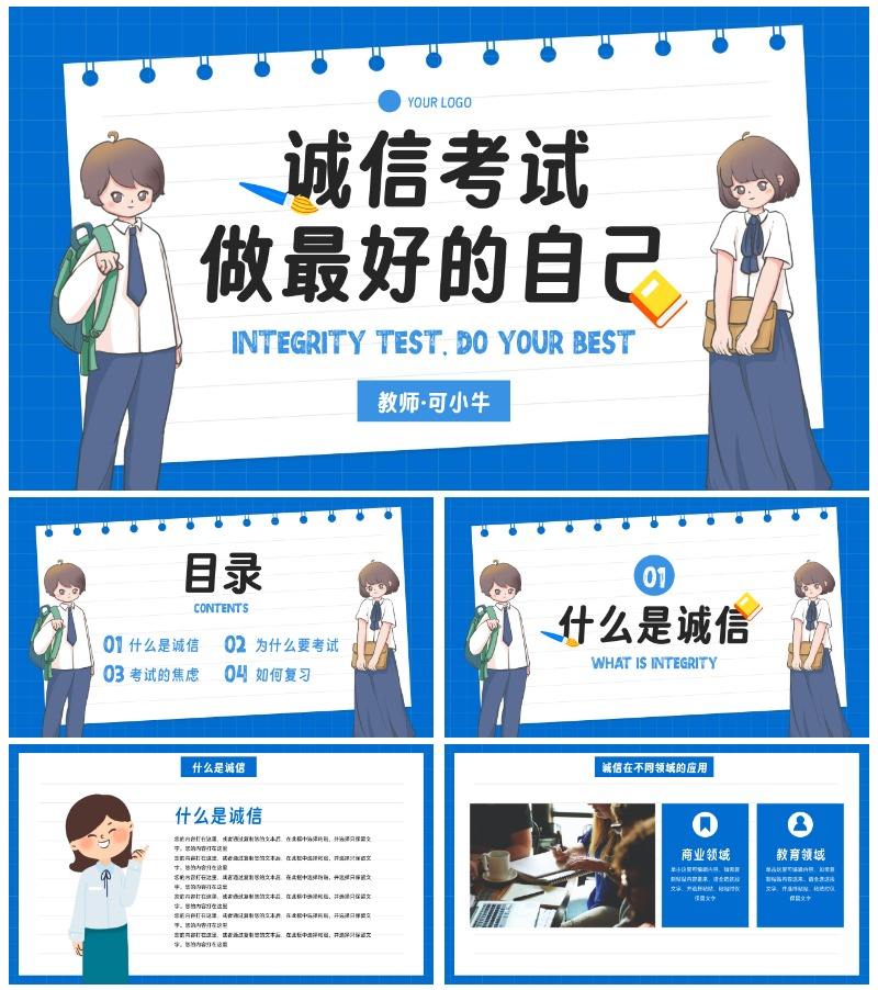卡通简约插画诚信考试主题教育PPT模板