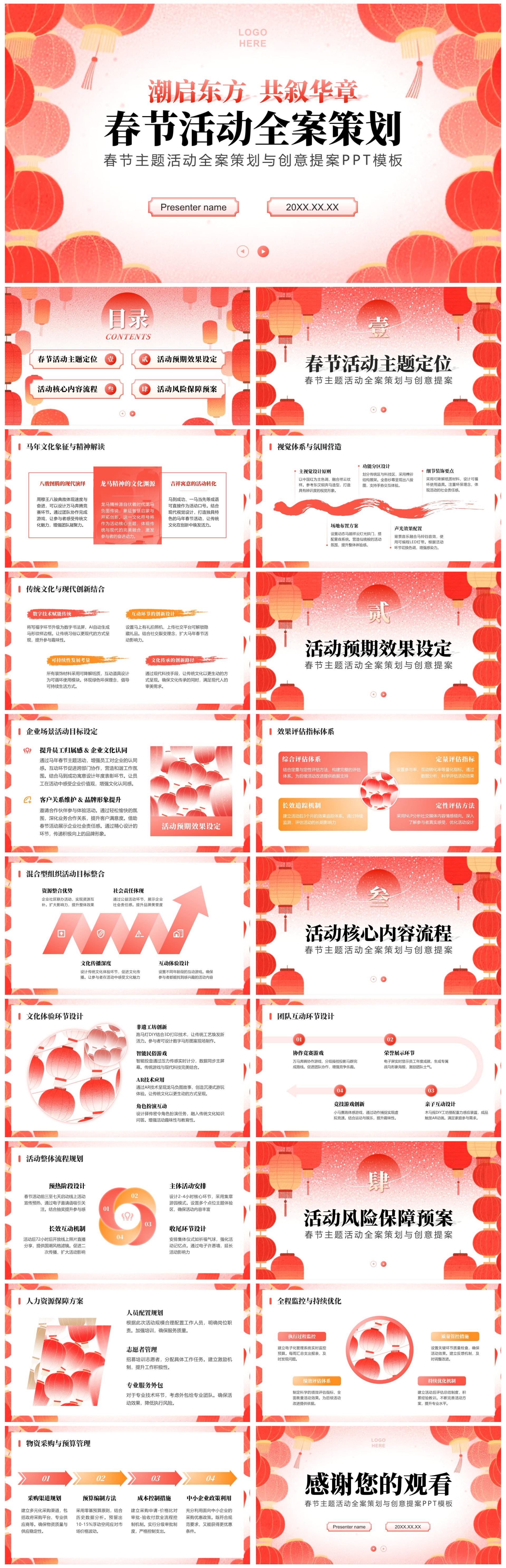 红色简约插画风春节活动全案营销策划通用PPT模板