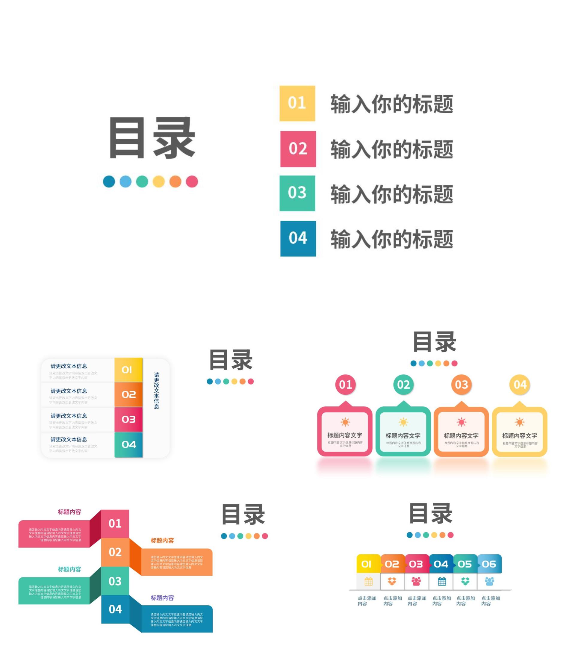 彩色扁平风通用目录图表PPT模板