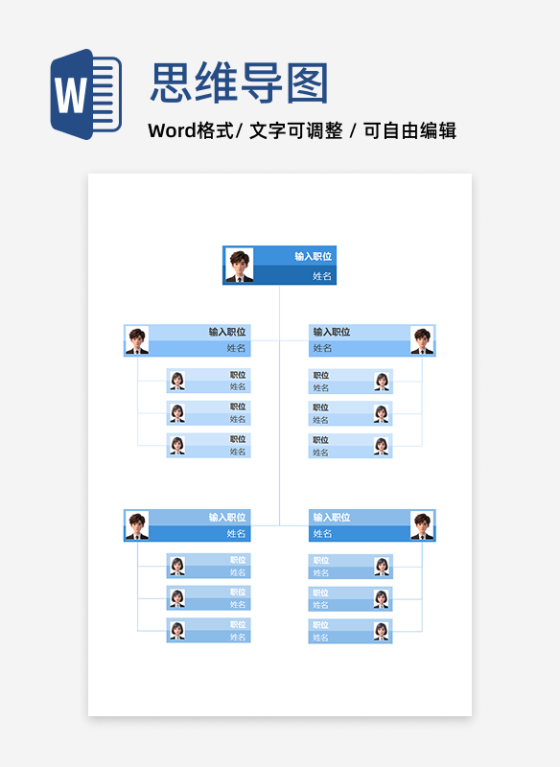 组织架构-蓝色简约竖版矩形word模板