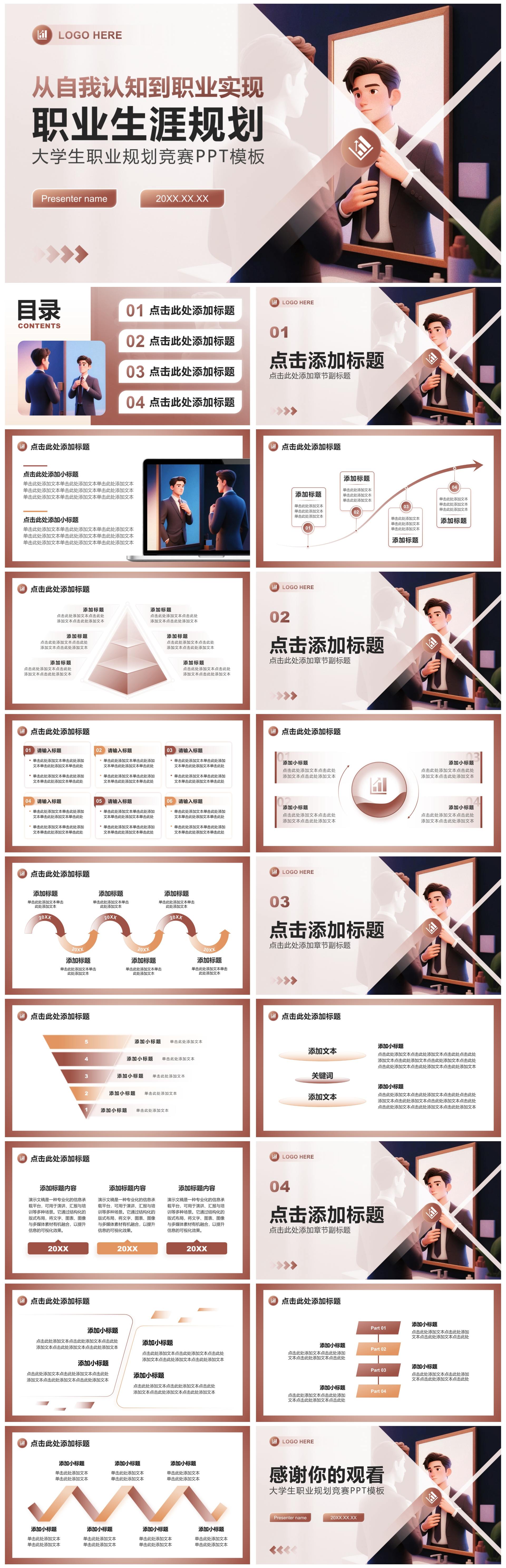 棕黄色简约插画风大学生职业规划竞赛PPT模板