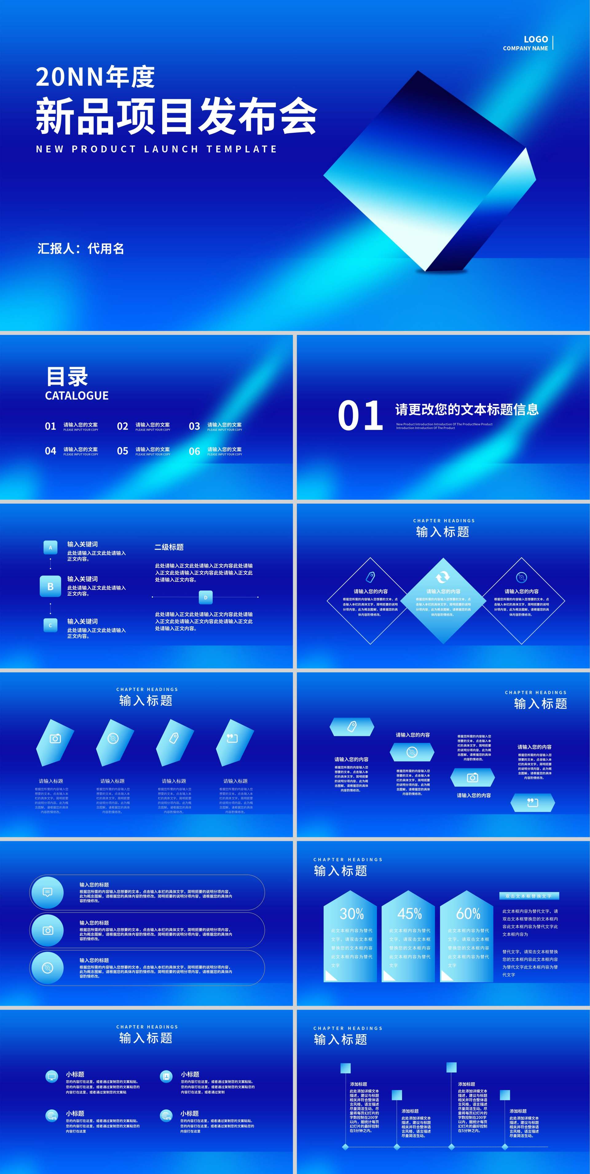 蓝色简约风企业新品项目产品销售发布会PPT模板