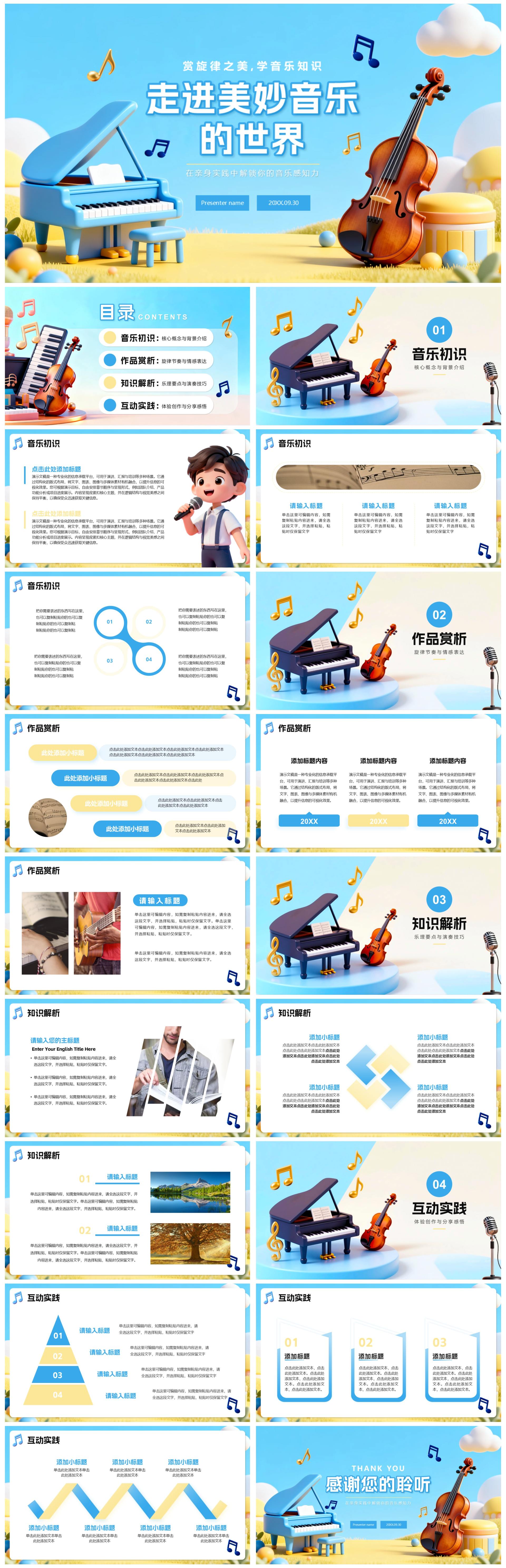 蓝色小清新3D拟态风小学音乐课教学课件PPT模板