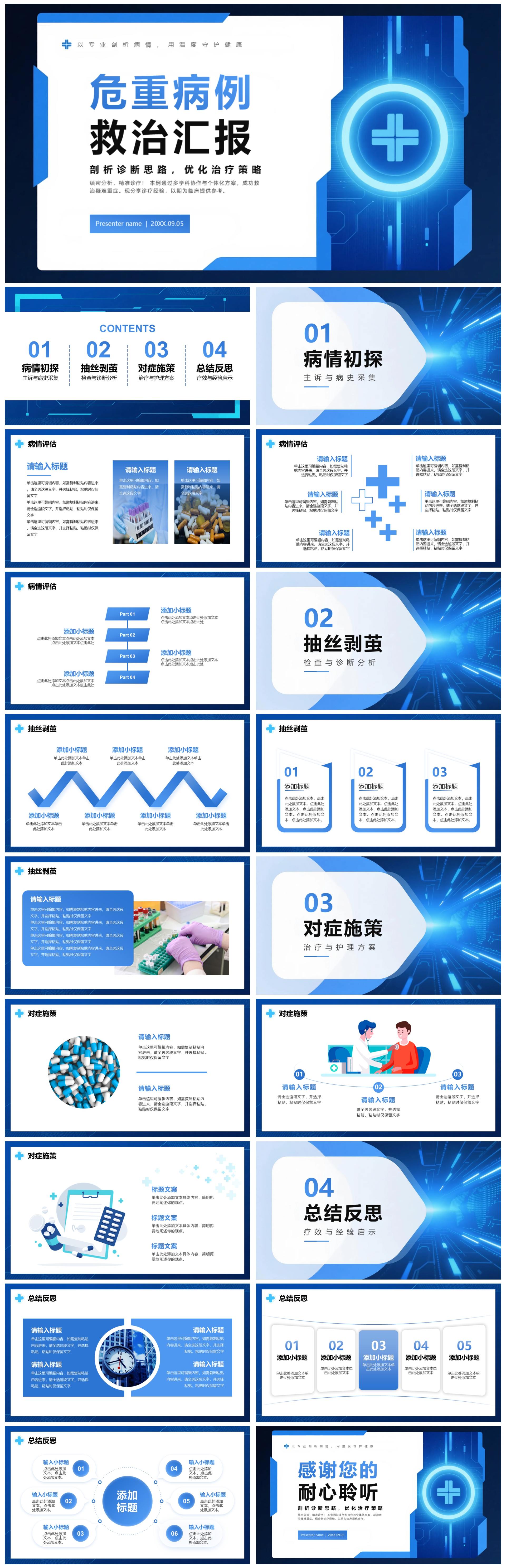 蓝色渐变科技风医疗行业病例汇报PPT模板