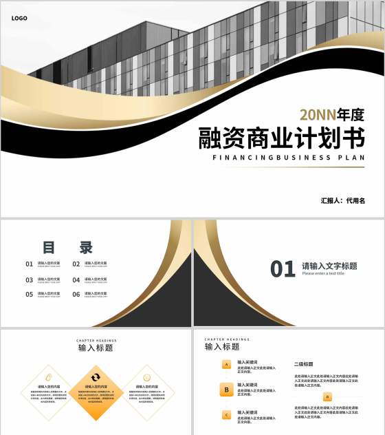 白色商务风企业融资商业计划书策划方案PPT模板