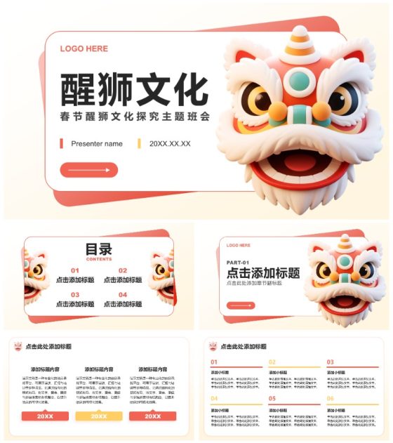 红色简约风春节醒狮文化探究主题班会PPT模板