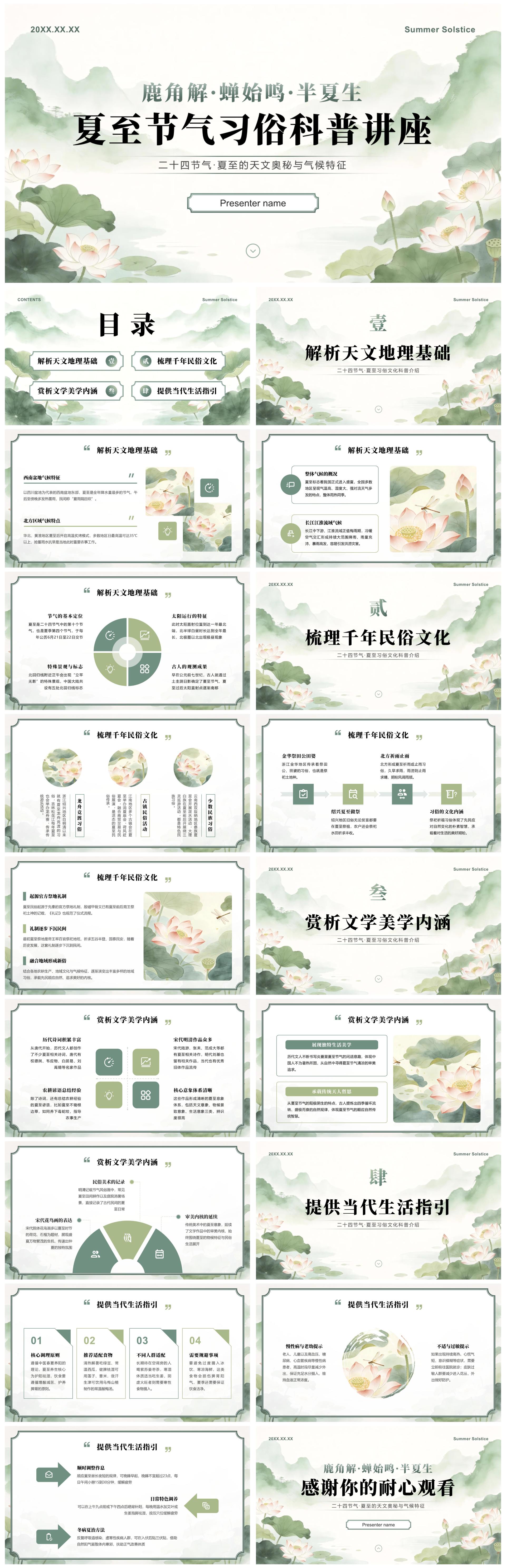 绿色国风二十四节气夏至习俗介绍科普讲座PPT模板