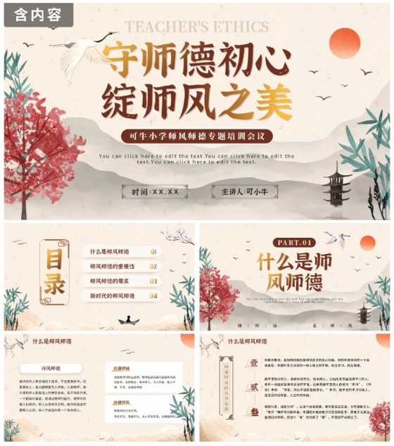 黄色水墨风景守师德初心绽师风之美培训教育PPT模板