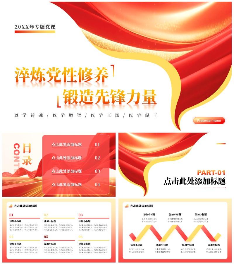 红色党政风党课学习PPT通用模板