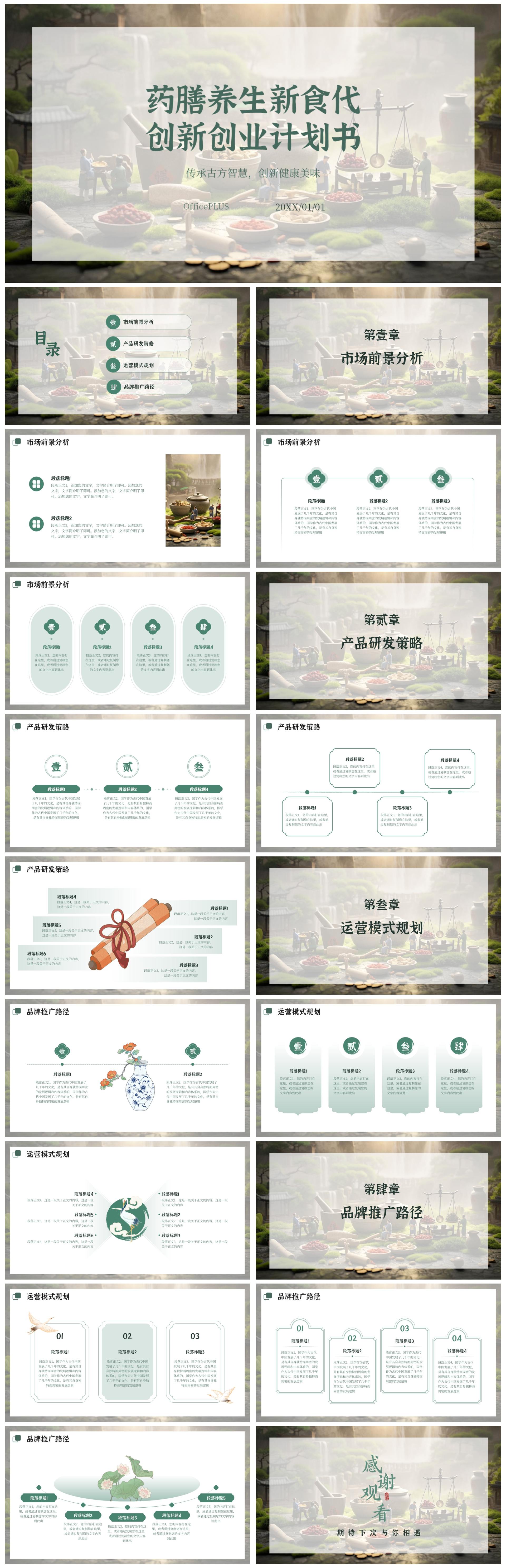 古风三维插画药膳养生创新创业计划书汇报PPT模板
