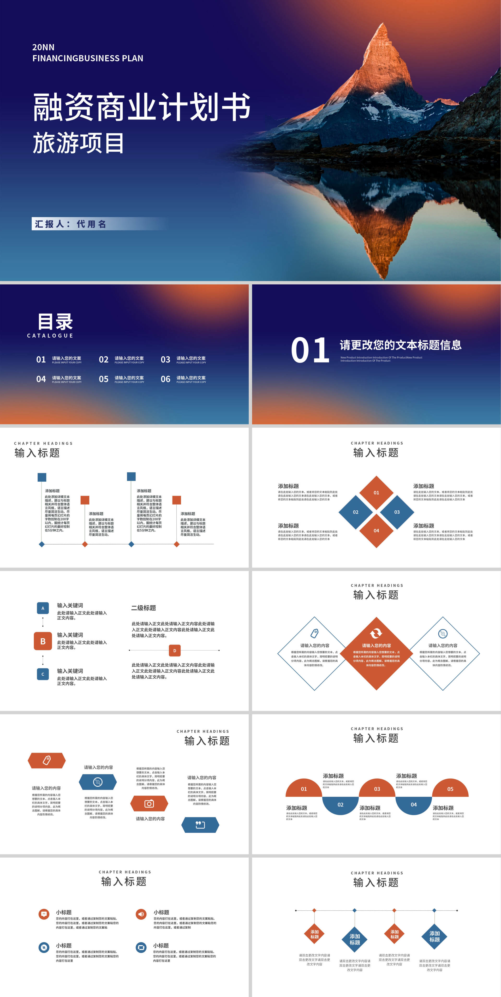 商务风渐变旅游项目融资商业计划书PPT模板