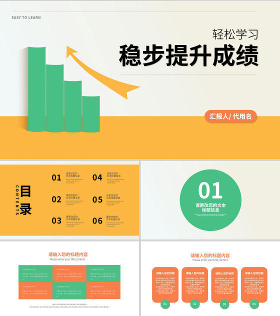 简约风稳步提升成绩学习教育PPT模板