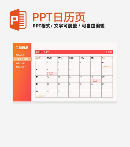 日历-粉橙色商务风导航栏工作日历PPT单页