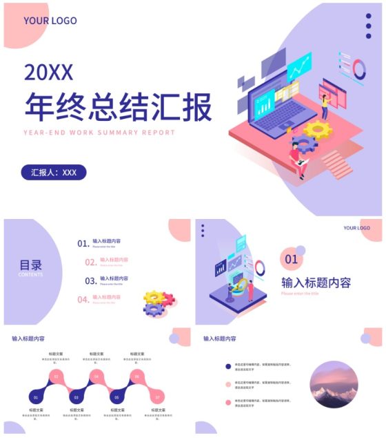 粉紫简约几何年终总结PPT模板