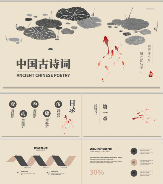 棕色中国风水墨语文传统古诗词教育PPT模板