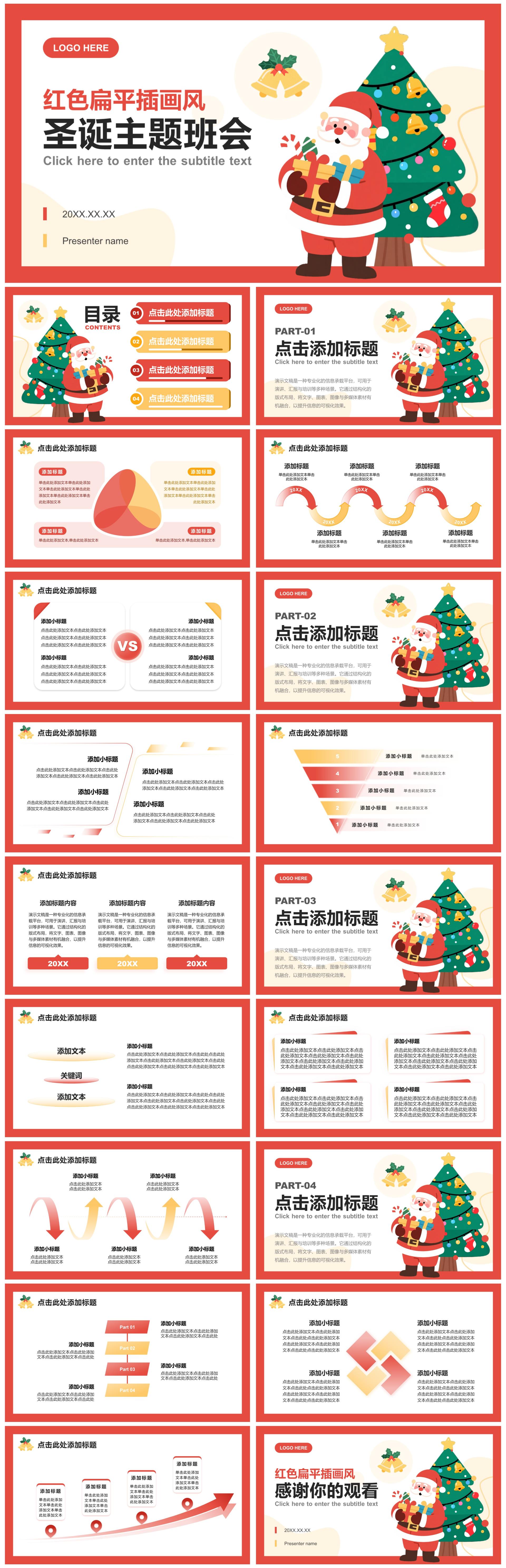 红黄色扁平插画风圣诞主题班会PPT模板